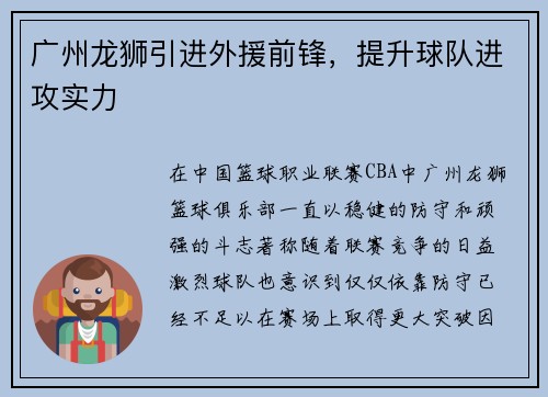 广州龙狮引进外援前锋，提升球队进攻实力