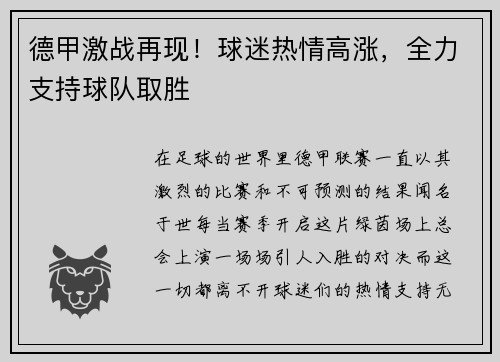 德甲激战再现！球迷热情高涨，全力支持球队取胜